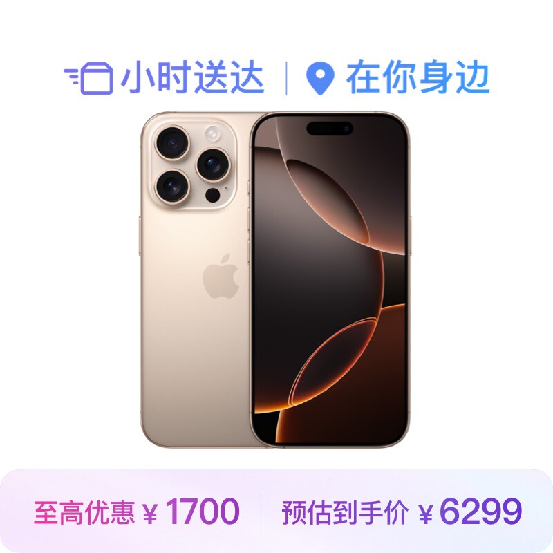 Apple/苹果 iPhone 16 Pro 手机