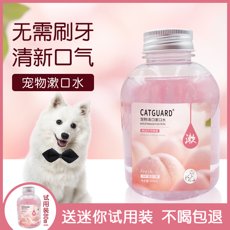 catguard宠物漱口水口腔清洁口臭