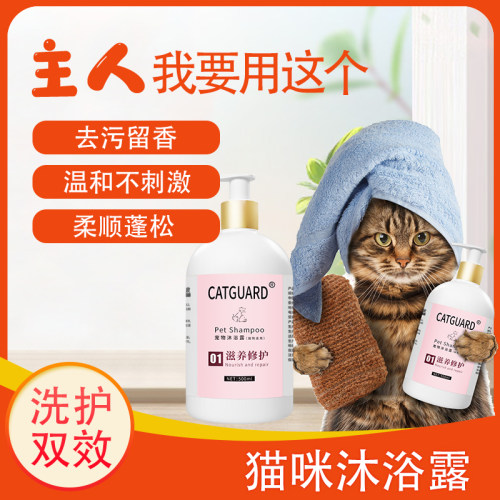 CATGUARD猫咪专用沐浴露