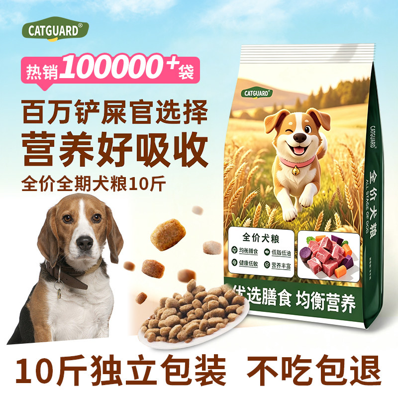 比格犬粮专用狗粮成犬幼犬5kg10斤20公斤鲜肉小型犬宠物营养狗粮