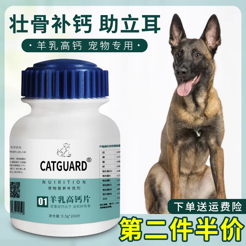马犬昆明犬钙片CATGUARD