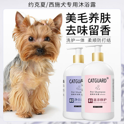约克夏狗狗沐浴露CATGUARD