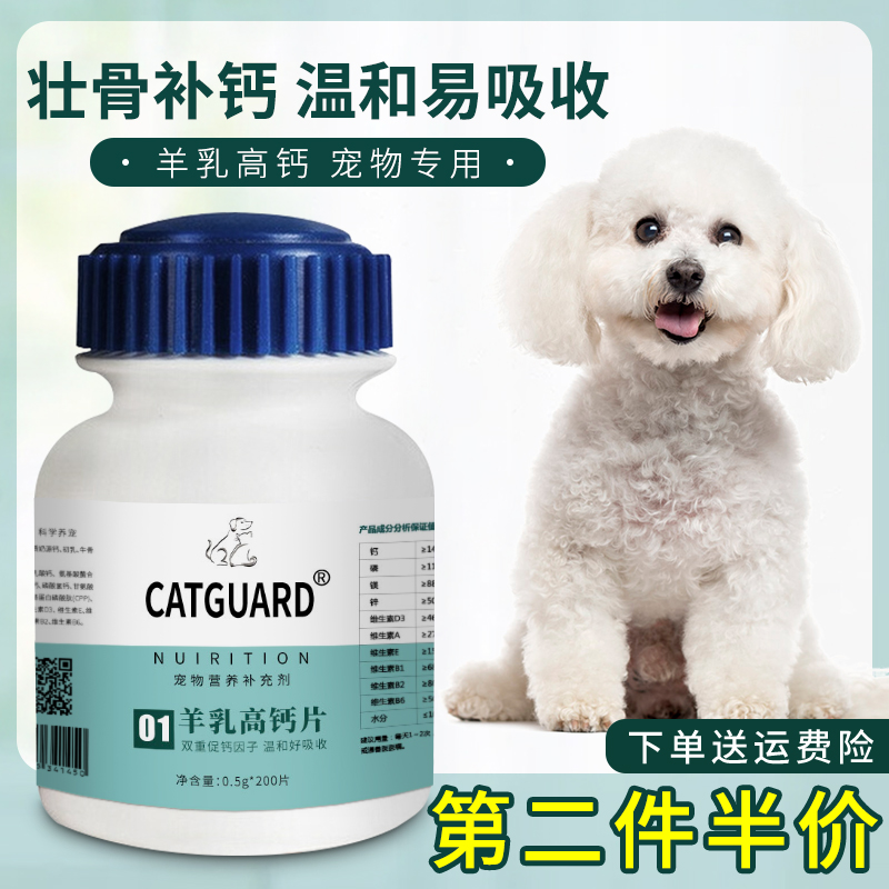 catguard比熊狗钙片补钙壮骨