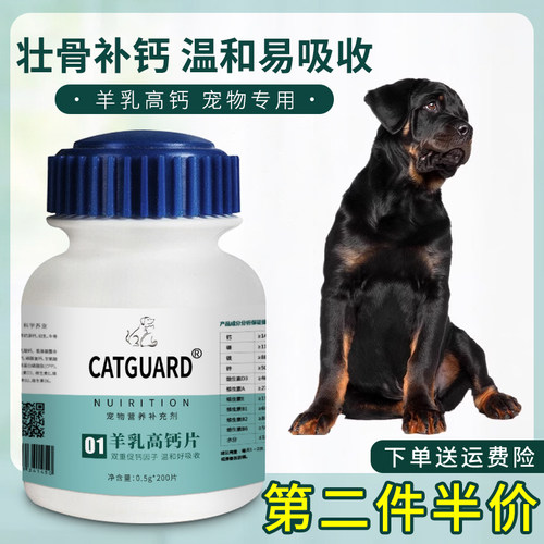 罗威纳杜宾钙片健骨补钙