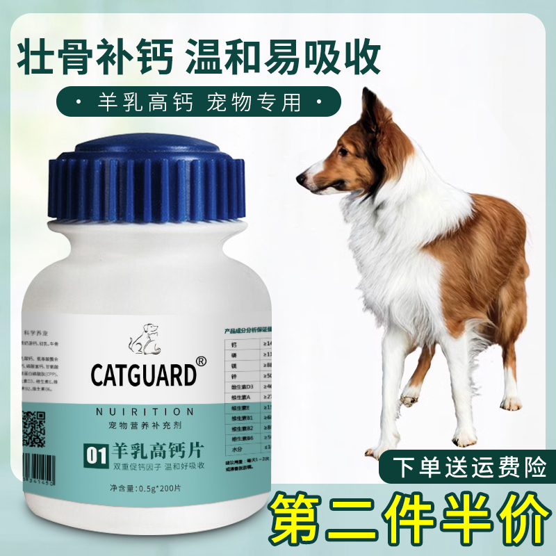 苏格兰牧羊犬CATGUARD钙片