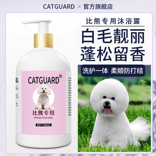 比熊沐浴露CATGUARD专用