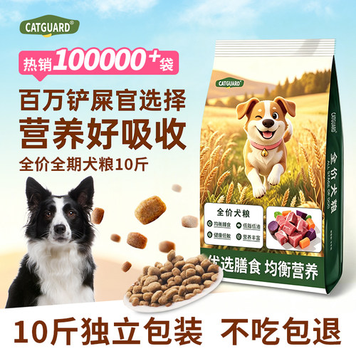 边牧专用狗粮鲜肉营养犬粮
