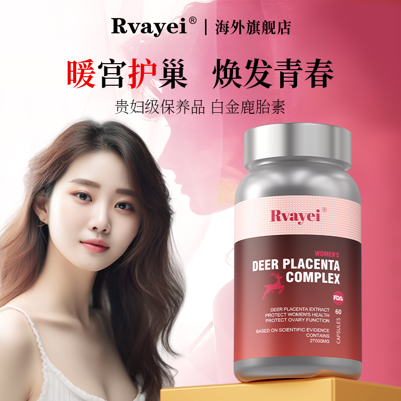 Rvayei海外旗舰店女性内调奢养鹿胎素保养人参提取物美国原装进口