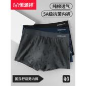 时尚 恒源祥男士 宽松大码 纯棉抗菌透气全棉学生四角短裤 潮 平角内裤
