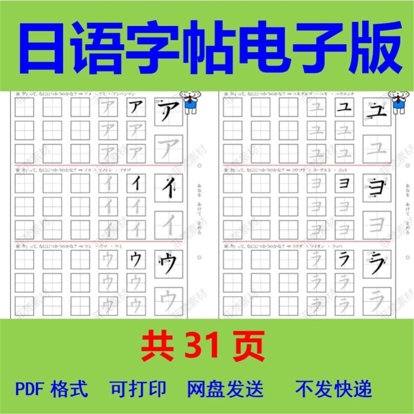日语五十音图字帖电子版临摹描红笔画笔顺pdf练字帖可打印