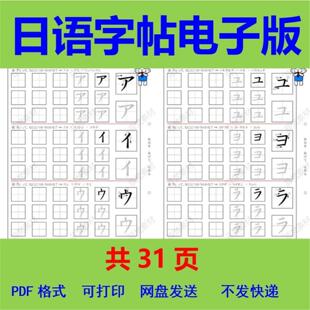 日语五十音图字帖电子版临摹描红笔画笔顺pdf练字帖可打印