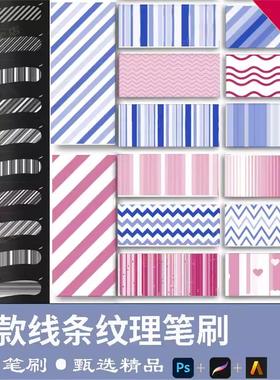 线条纹理笔刷procreate/ps竖线斜线波浪线横线填充Artstudio笔刷