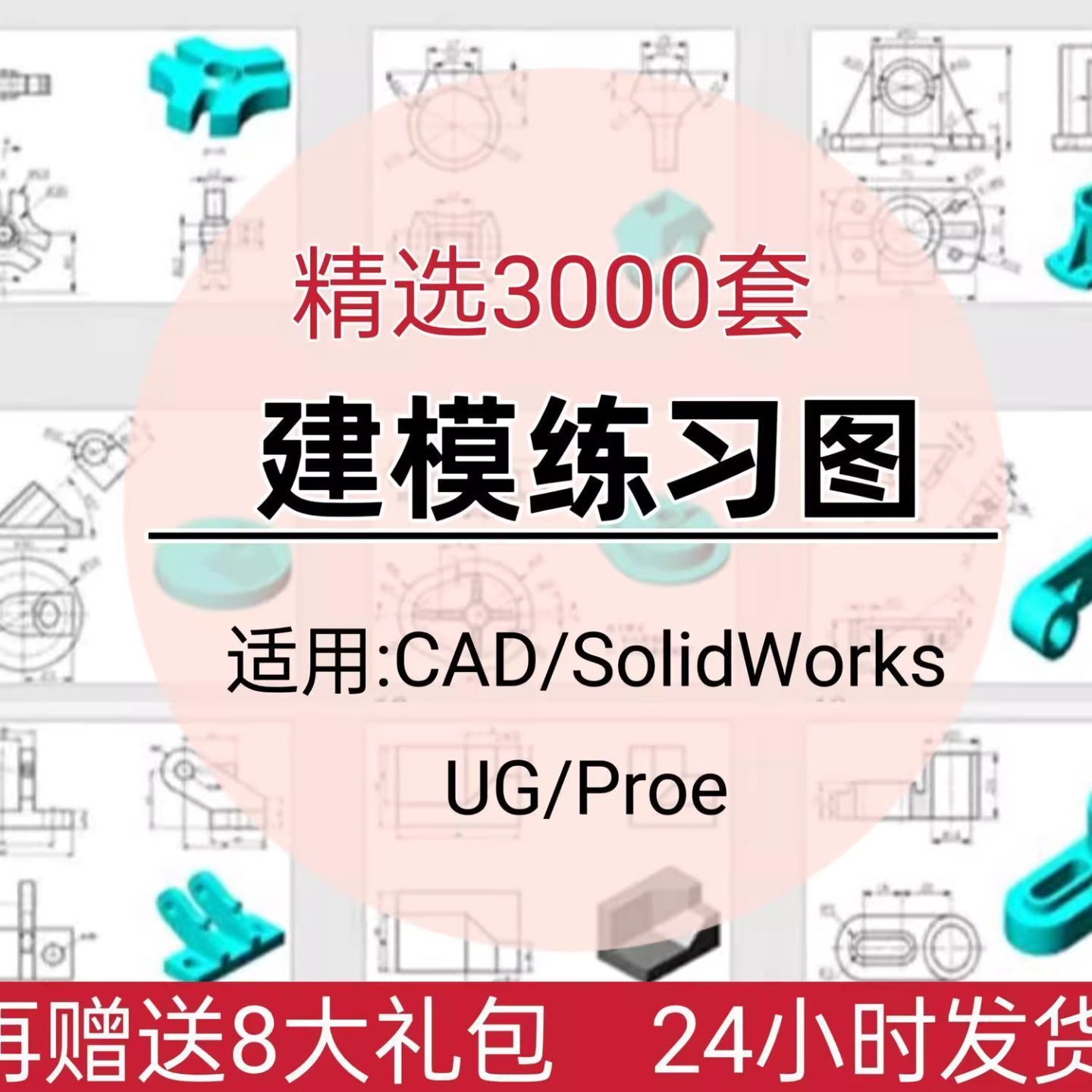 UG/PREO/CATIA三维平面建模