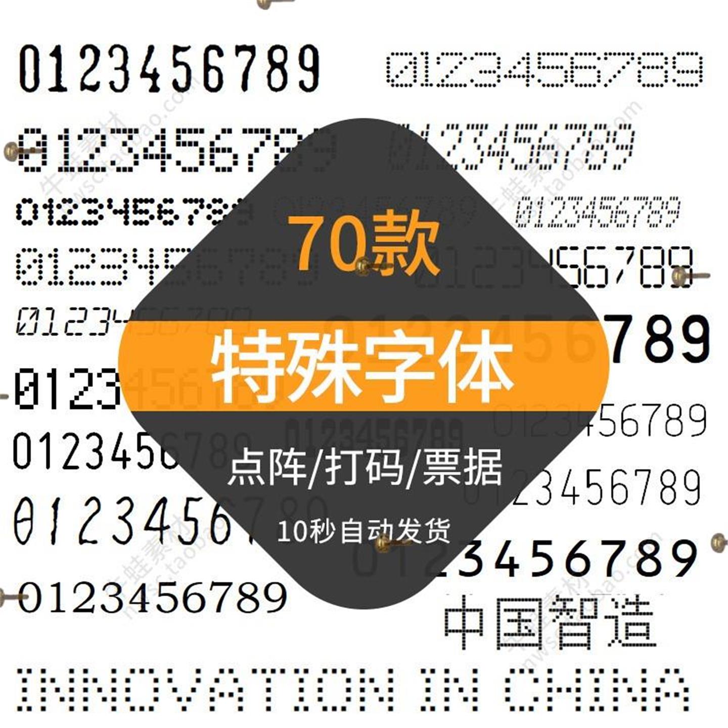 特殊字体安装包机打中英文ps办公9P点阵票据证件设计素材下载mac