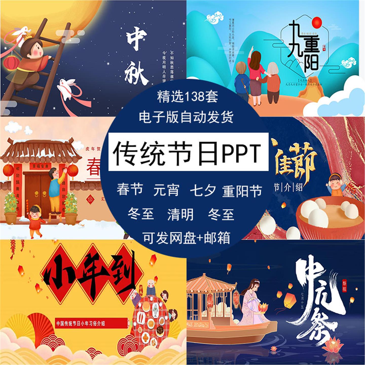 中国传统节日ppt模板节日习俗民俗简介介绍主题班会课件中英文ppt