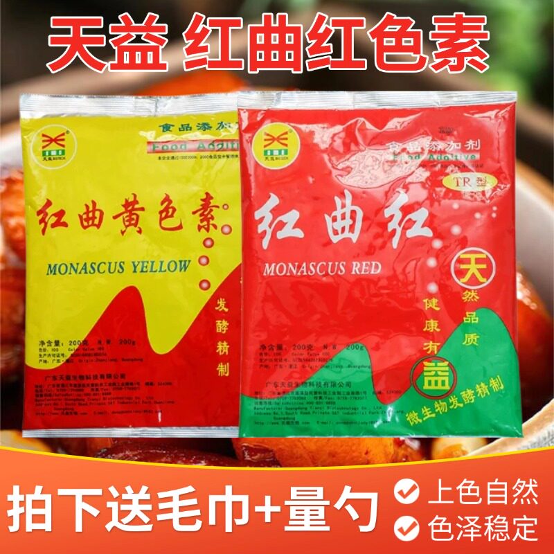 天益红曲红卤肉专用红曲黄天然
