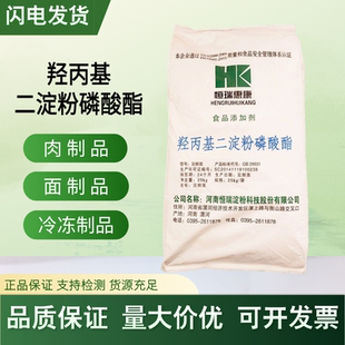 食品级恒瑞羟丙基二淀粉磷酸酯 木薯变性淀粉商用袋装25kg