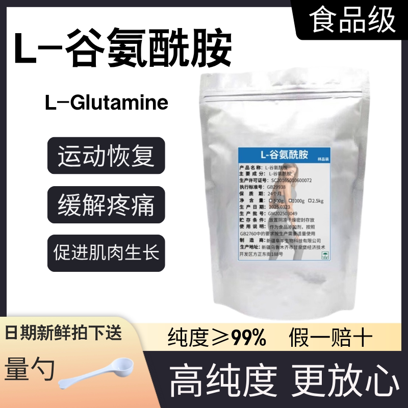 谷氨酰胺健身氨基酸运动健身补剂