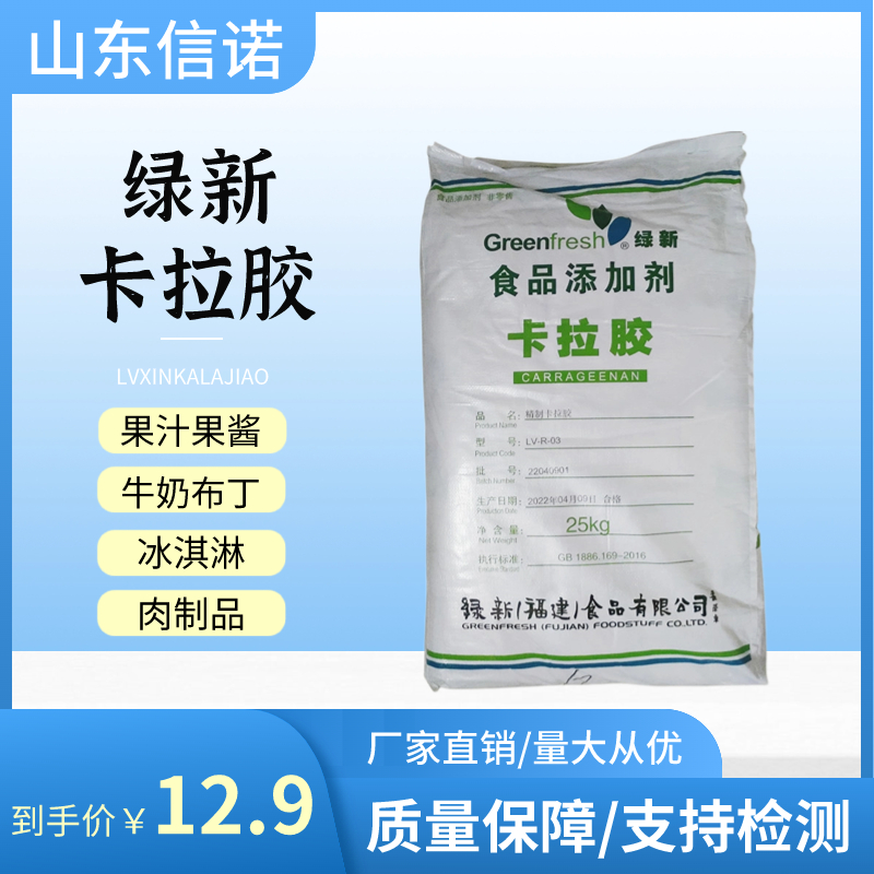 食品级绿新卡拉胶凝胶剂果冻固体饮料肉制品稳定剂增稠K型卡拉胶-封面