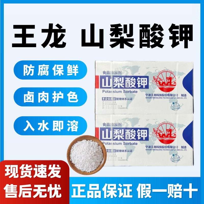 山梨酸钾食品防腐剂防变味保鲜剂