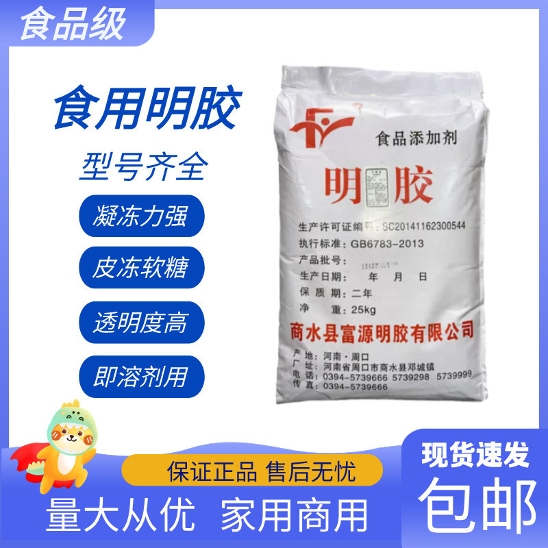 富源明胶食品级果冻软糖糖葫芦肉冻凝固剂食用胶明胶粉食用增稠剂