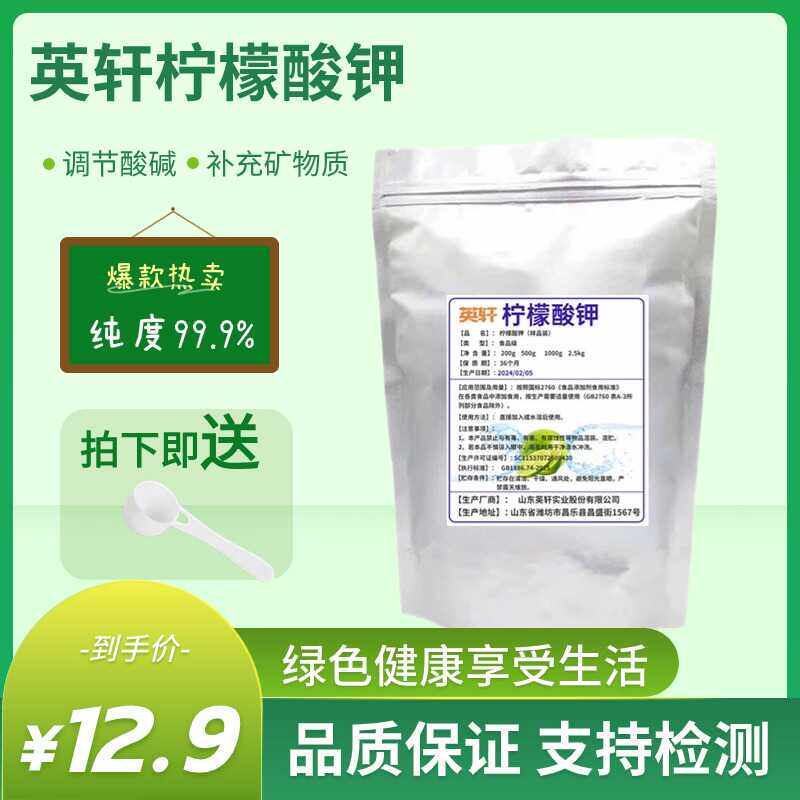 食品级柠檬酸钾食用柠檬酸三钾补充钾元素酸度调节剂营养添加剂
