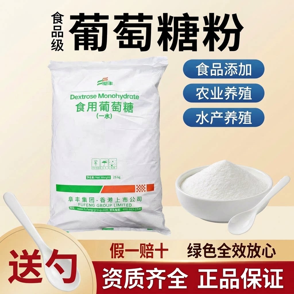 阜丰食用一水葡萄糖25公斤食用