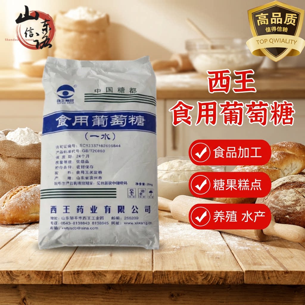 西王食用葡萄糖粉水产养殖兽用