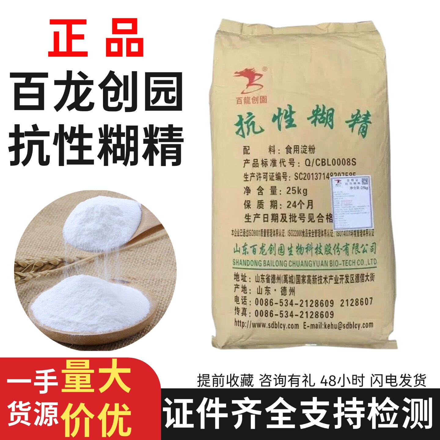 山东百龙创园食品级抗性糊精水溶性膳食纤维代餐饱腹低热量原料食