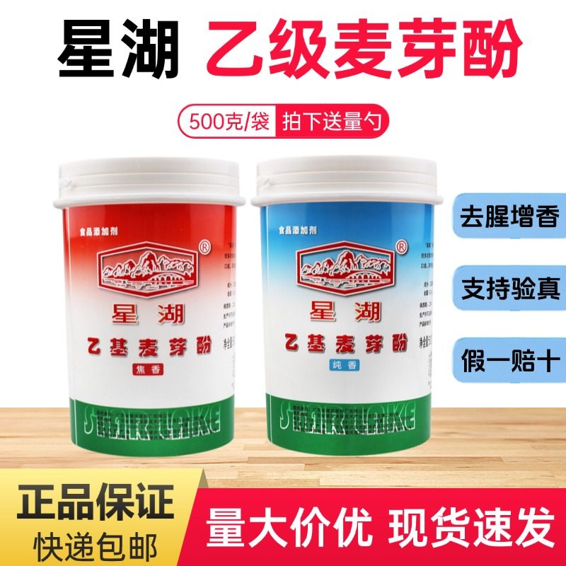 星湖乙基麦芽酚纯香型焦香型食品级肉香卤肉卤味去腥粉增香剂商用