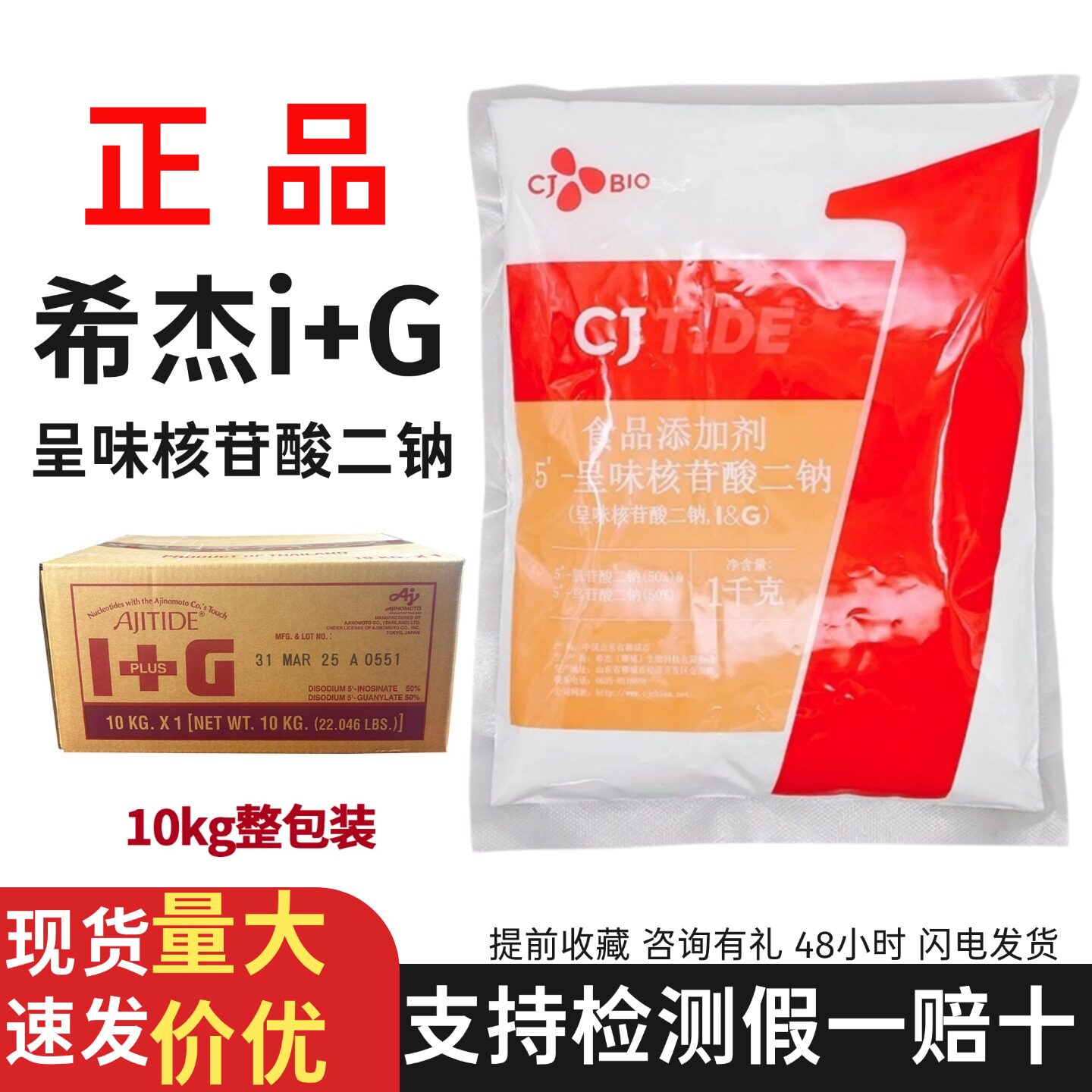 希杰i+g呈味核苷酸二钠正品1kg
