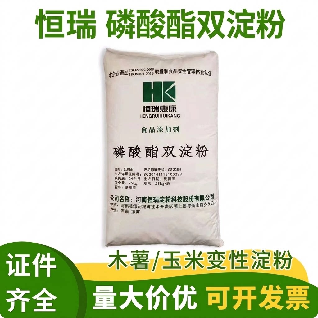 磷酸酯双淀粉食用食品级木薯淀粉