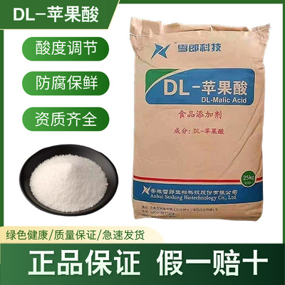 雪郎牌DL-苹果酸食品级酸度调节