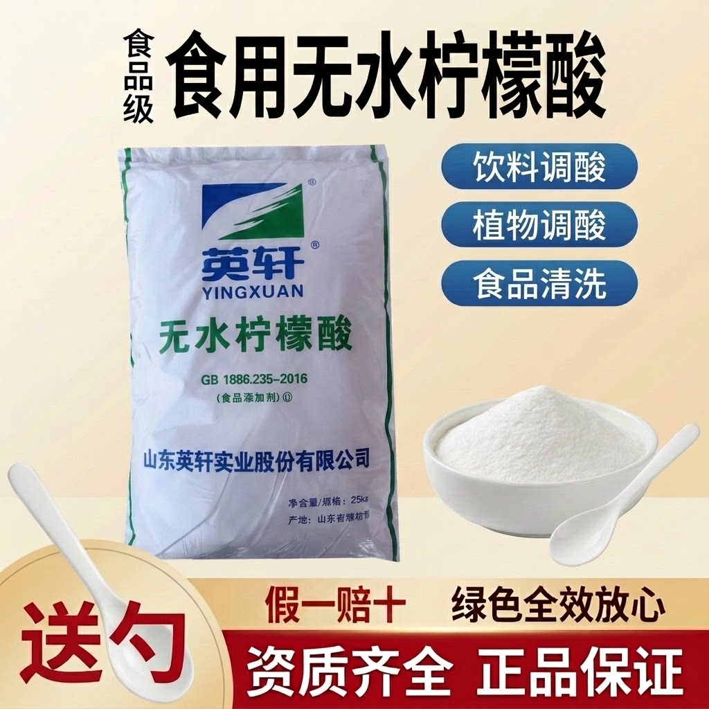 英轩无水柠檬酸食品级酸度调节剂