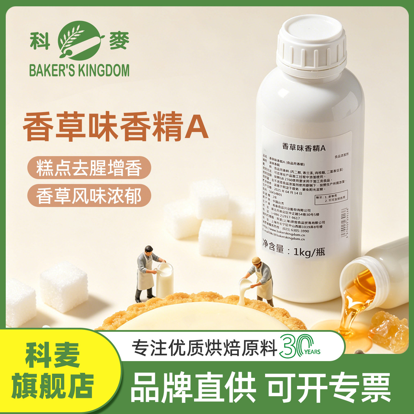科麦香草精1kg烘焙蛋糕去腥慕斯香草风味调味饼干香草粉