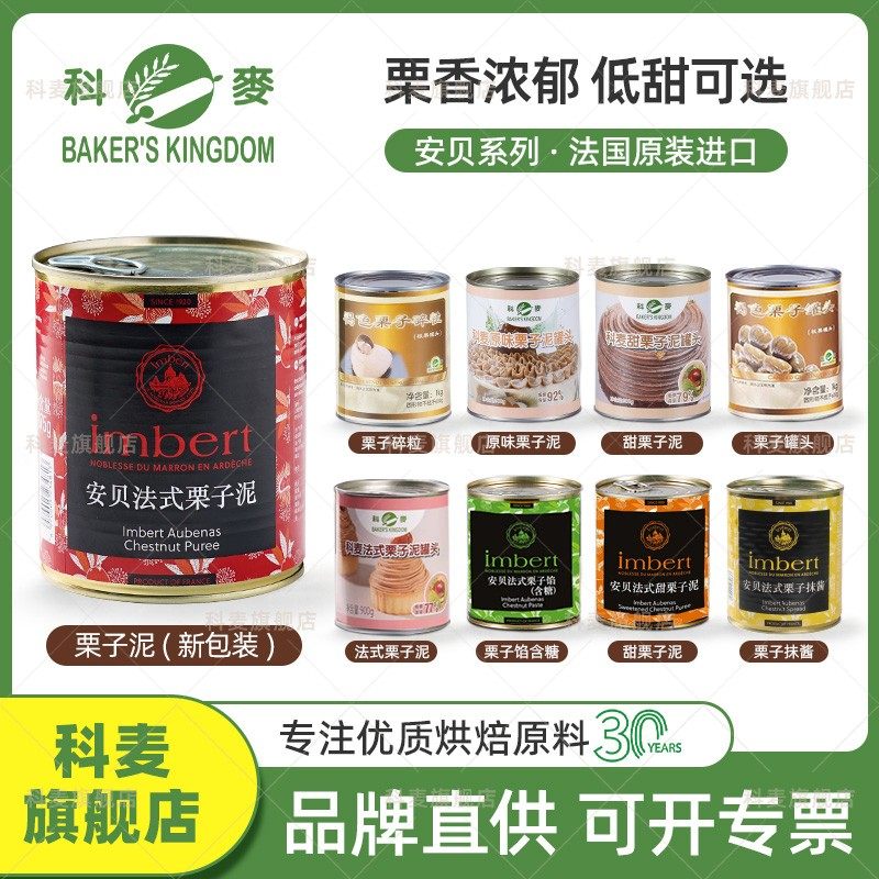 科麦安贝法式栗子泥 进口栗子茸蛋糕蒙布朗栗子泥烘焙原料板栗酱,粮油调味/速食/干货/烘焙,其它原料,淘宝优惠券,粉丝福利购,淘宝优惠卷