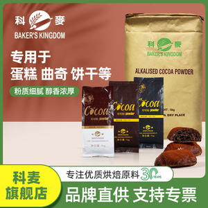 科麦可可粉进口烘焙咖啡专用蛋糕脏脏面包商用低脂巧克力提拉米苏