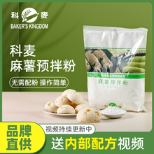 科麦麻薯粉预拌粉1kg韩式麻薯面包预拌粉糕点预拌粉商用烘焙原料