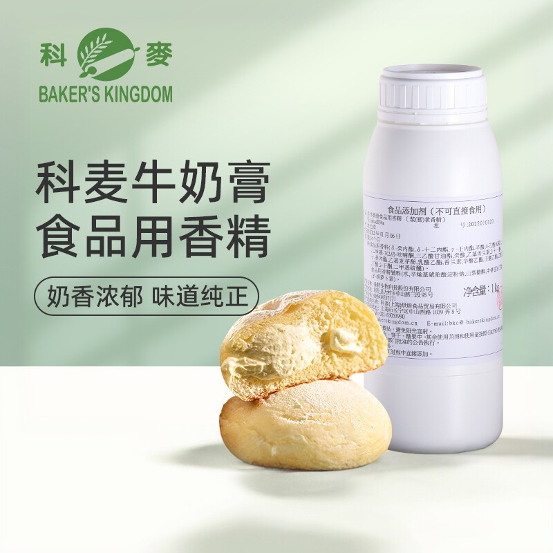 科麦牛奶膏食品香精1kg 北海道面包手撕包糕点饼干糖果用烘焙原料