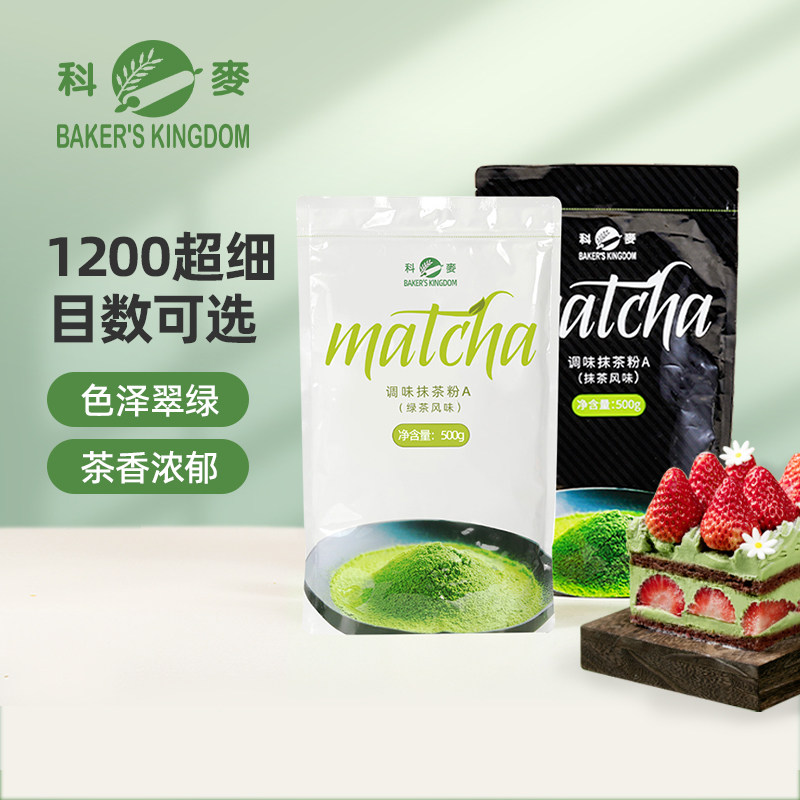 科麦抹茶粉烘焙专用国产宇治风味图片