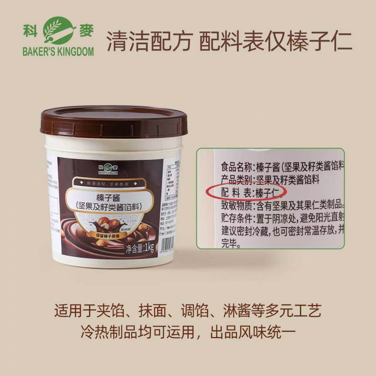 科麦榛子酱1kg 面包酱纯坚果酱蛋糕夹心酱甜品糖果巧克力夹心酱料图片