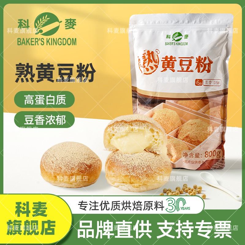 科麦熟黄豆粉粉质细腻豆香浓郁