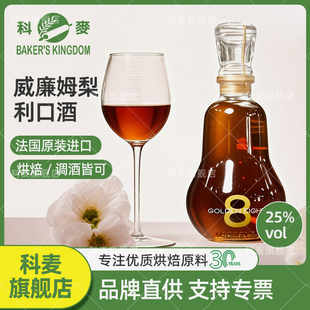 科麦马塞内茨威廉姆梨型瓶MASSENEZ法国原装进口洋酒鸡尾酒200ml