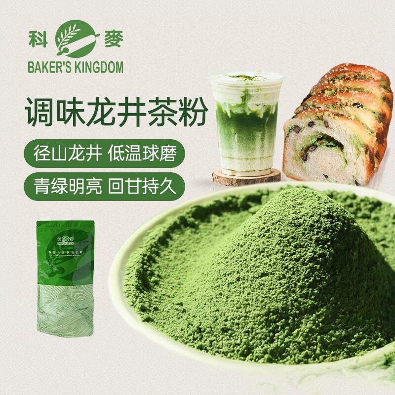 科麦调味龙井茶粉 钱塘产区绿茶烘焙原料冲泡奶茶店专用饮料甜点 - 实物图