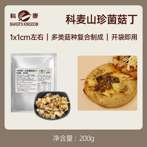 1元预定菌菇丁