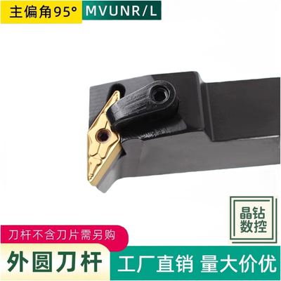 MVUNR /L2020K162525M16数控压板式外圆车刀杆数控车床双头合金