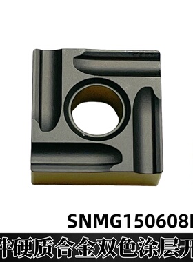 数控刀片 正方形开槽硬质合金SNMG150608钢件开粗双色涂层 SNMG15