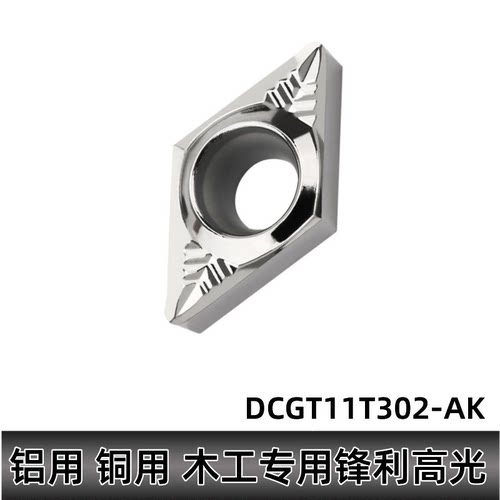铝用刀片11T304/11T302/11T308-A-K h01铝用铜用木用镗孔外圆DCGT
