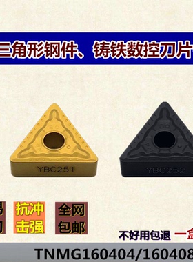 株洲钻石三角形数控刀片TNMG160404/08-PMYBC251YBC252合金TNMG