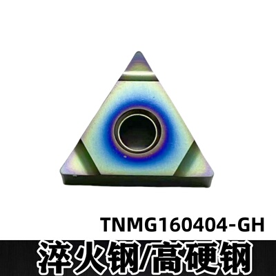 外圆数控车刀片TNMG160404淬火件硬度65度加工七彩淬火硬钢 TNMG